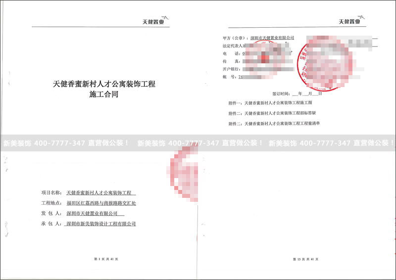 新美-天健.png