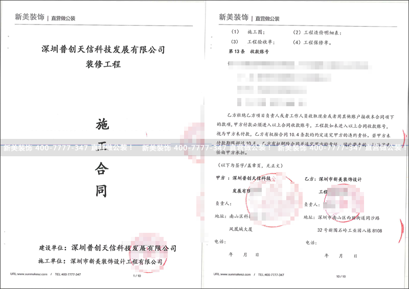 新美-普創天信.png