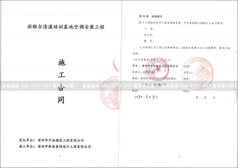 斯維爾清溪培訓基地空調安裝.png