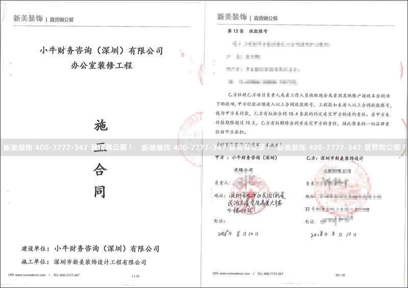 小牛財務咨詢辦公室裝修.png
