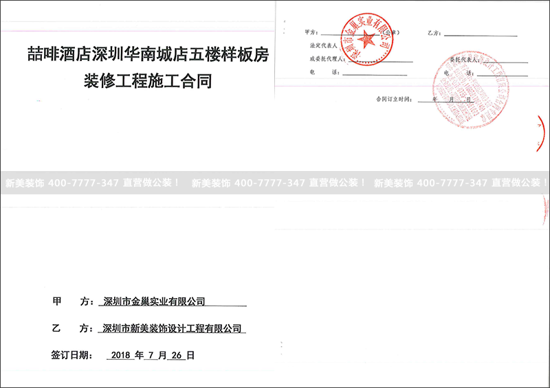 喆咖酒店深圳華南城店五樓樣板房裝修工程-魏瑞航.png