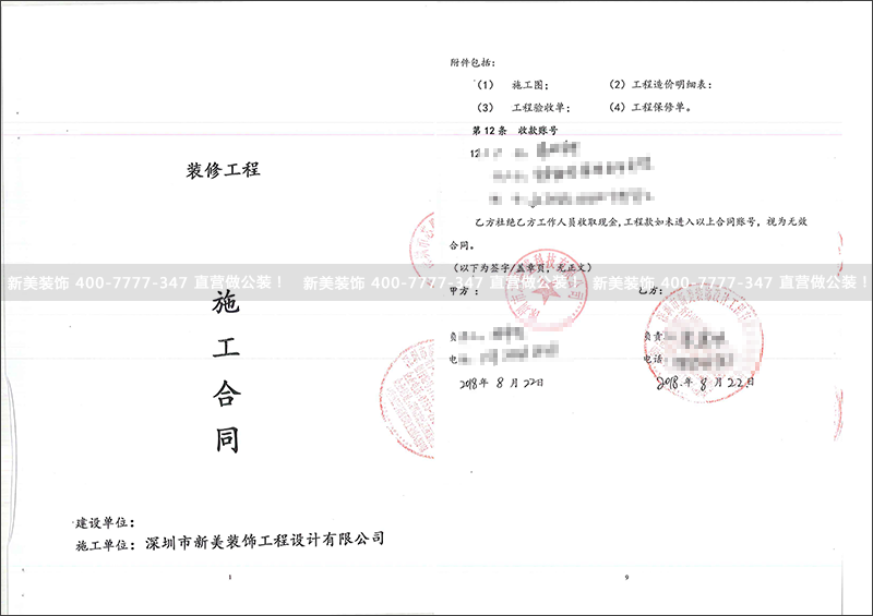 深圳市芯聯(lián)盛科技有限公司裝修工程.png