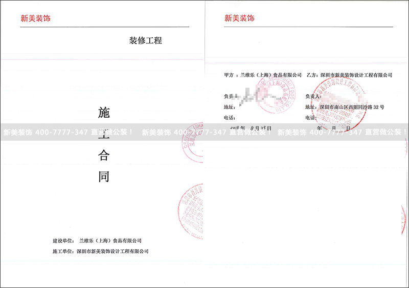 蘭維樂(lè)新西蘭館室內(nèi)裝飾合同-邱活虎.png