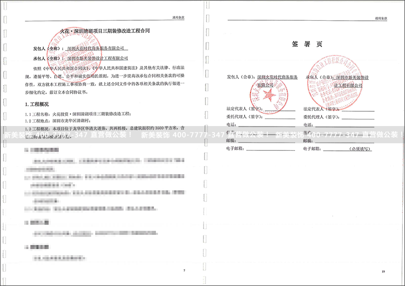 火花.深圳清湖項目三期裝修.png