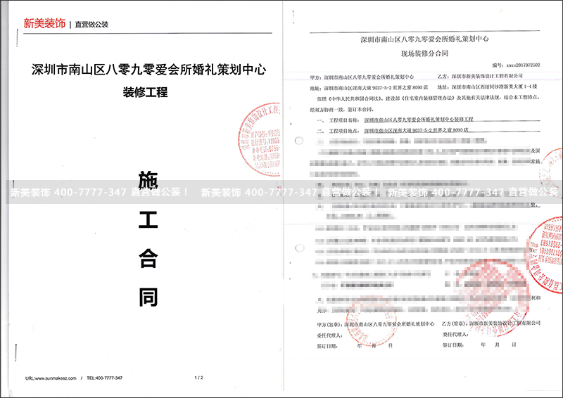 深圳市南山區八零九零愛會所婚禮策劃中心