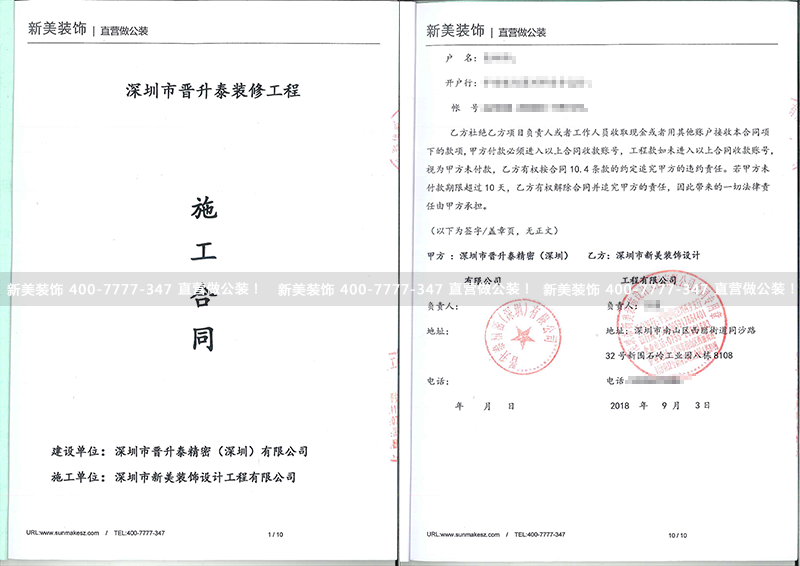 晉升泰精密裝修工程-王波.png