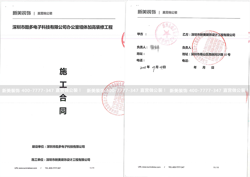 酷多電子科技公司裝修工程.png