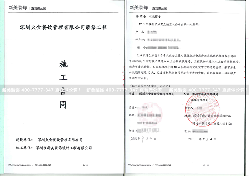 深圳火食餐飲管理有限公司裝修工程-王波.png