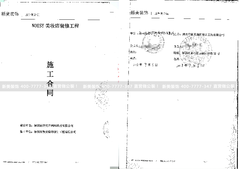 前海元古網絡科技裝修工程.png