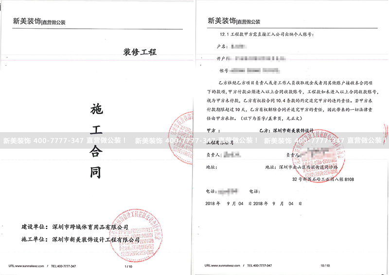 深圳市跨域體育用品有限公司ATMall店裝修工程 曹新田.png