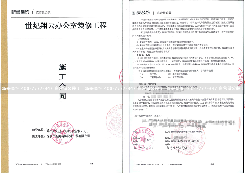 世紀詳云辦公室裝修工程.png