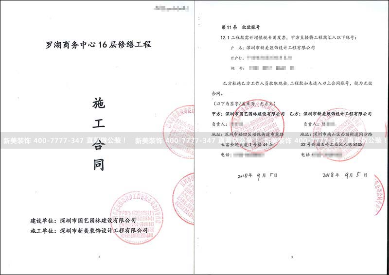 深圳市國(guó)藝園林建設(shè)有限公司修繕工程.jpg
