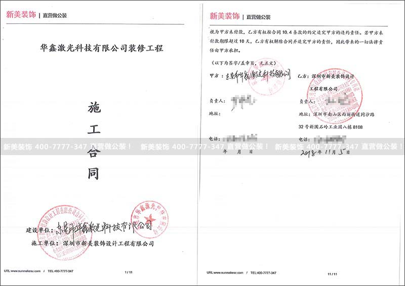 華鑫激光.jpg