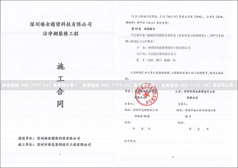 臻金精密科技潔凈棚工程-范林軍.jpg