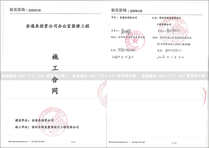 金通來投資公司辦公室裝修-魏雄剛.jpg