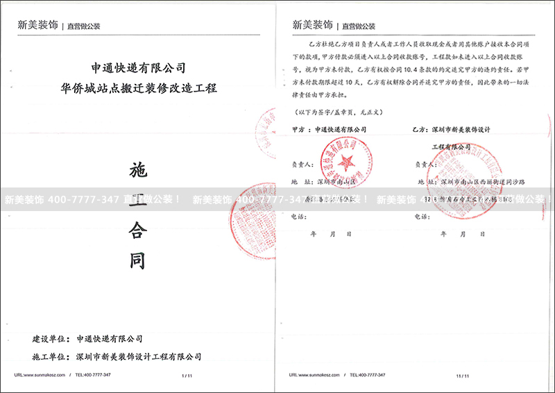 申通快遞華僑城站點裝修工程-劉昌坤.jpg