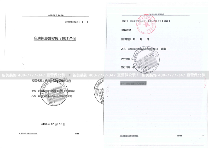 啟迪控股雄安展廳裝修合同35萬合同-王曉華.jpg