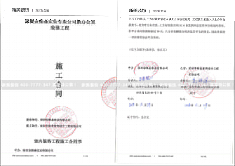 安維森實業(yè)新辦公裝修工程-范林軍.jpg