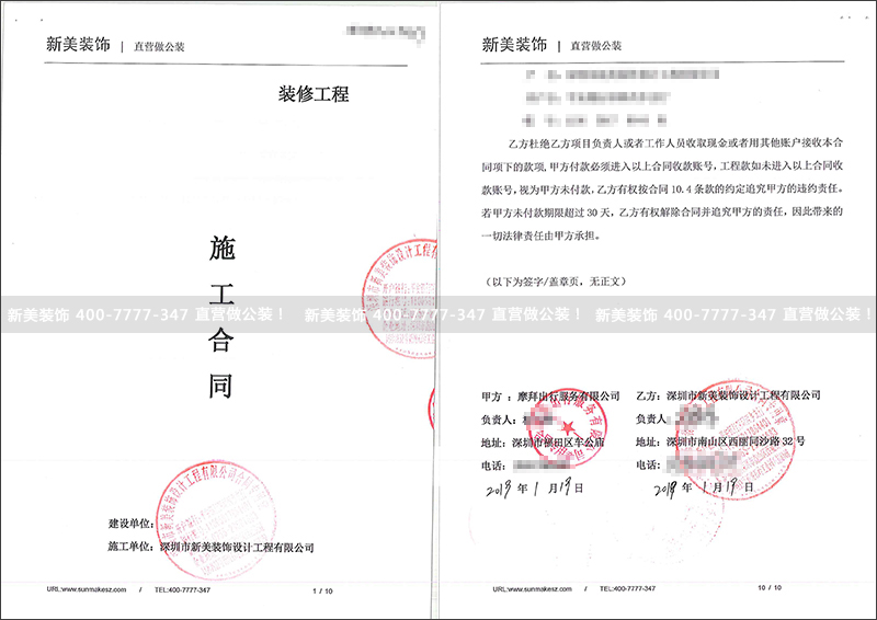 摩拜出行服務公司石巖裝修工程.jpg