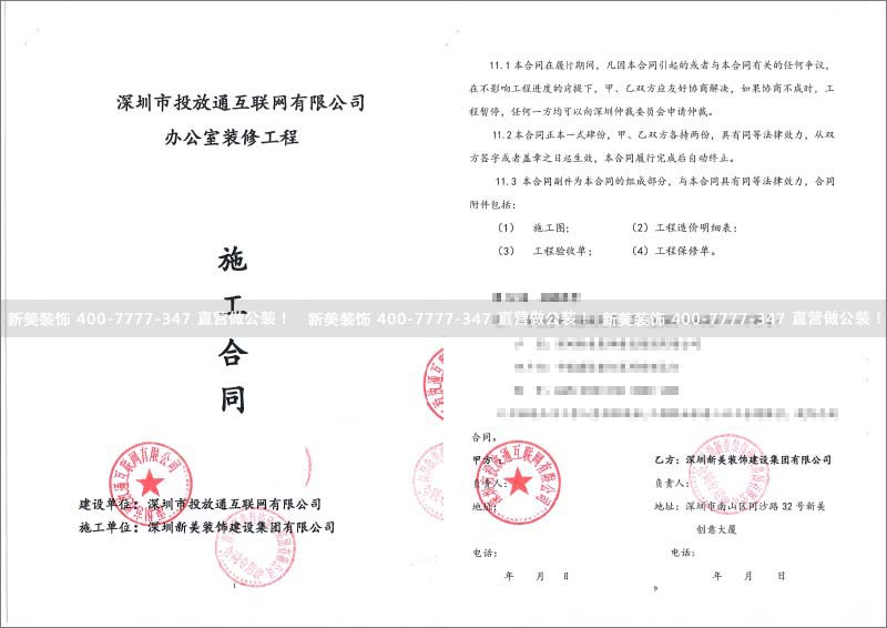 深圳市投放通互聯(lián)網(wǎng)有限公司辦公室裝修工程.jpg