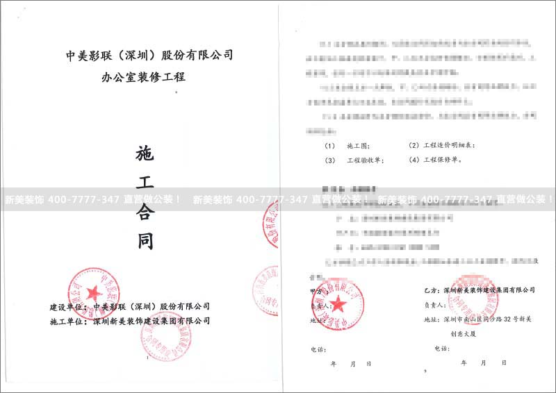 中美影聯（深圳）股份有限公司辦公室裝修工程.jpg