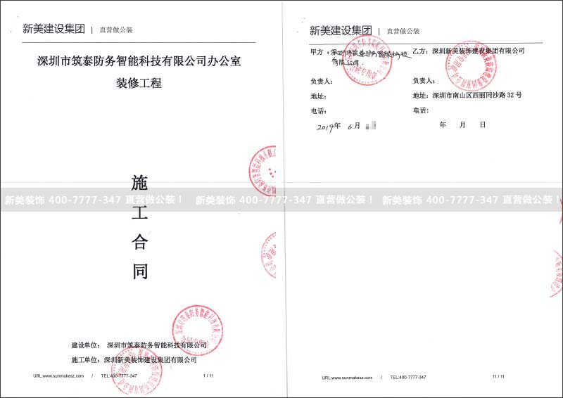 筑泰防務智能.jpg
