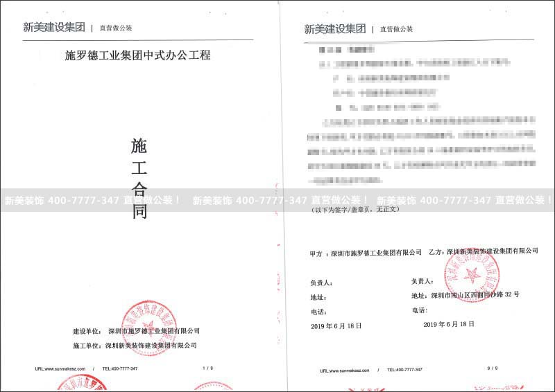 施羅德工業-中式辦公室.jpg