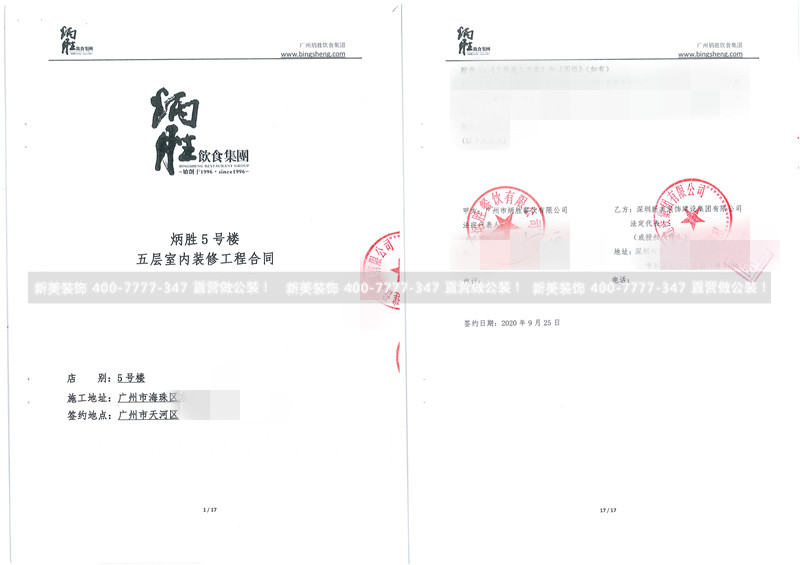 炳勝 5 號樓五層室內裝修工程-羅海金.jpg