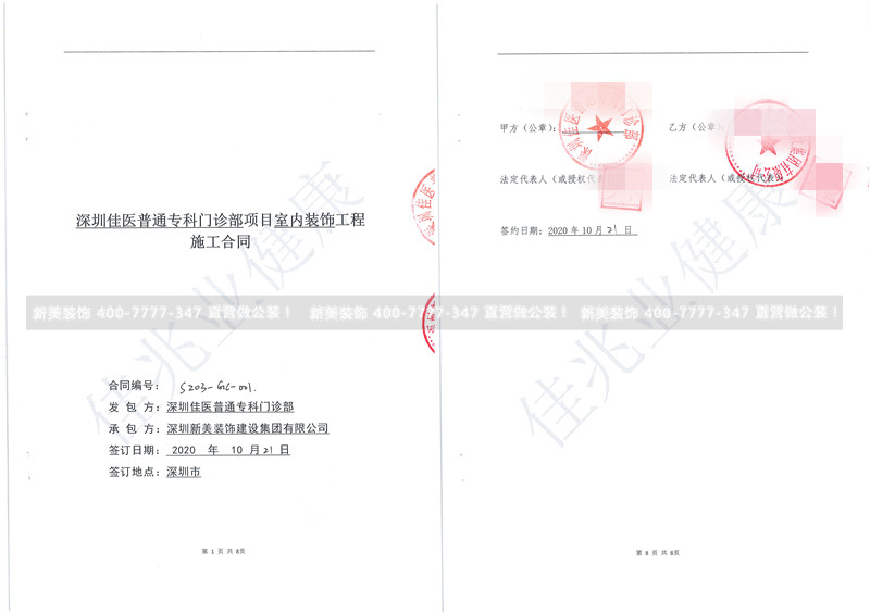 深圳佳醫(yī)普通專科門診部項目室內(nèi)裝飾工程.jpg