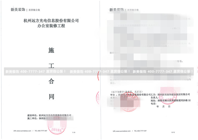 杭州遠方光電信息股份有限公司辦公室裝修工程合同-余波.jpg