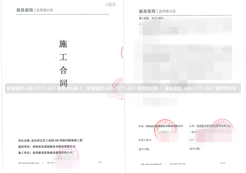 深圳金信諾高新技術(shù)股份有限公司金信諾寶龍工業(yè)園ABE樣板間精裝修工程-馮新良.jpg