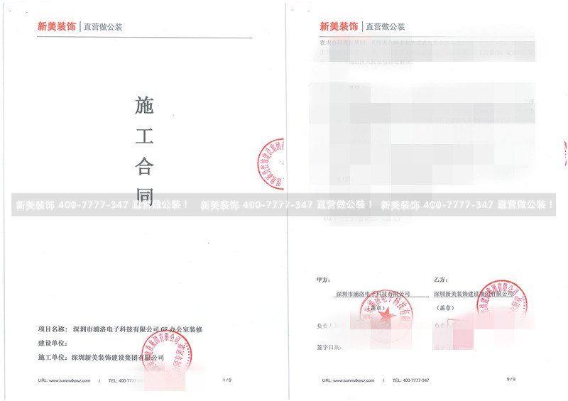 深圳市浦洛電子科技有限公司辦公室裝修工程-何德淼.jpg