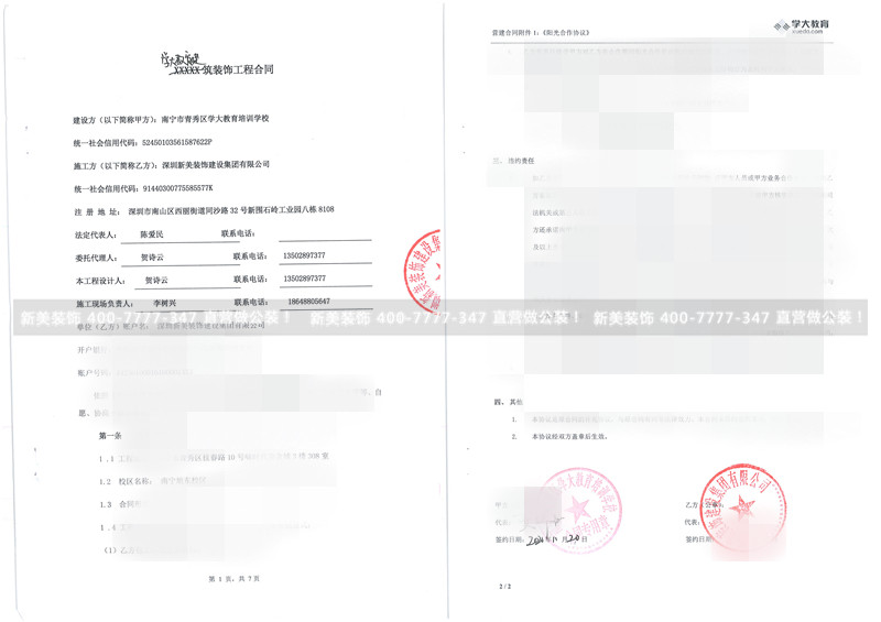 南寧市青秀區學大教育培訓學校南寧埌東校區裝修工程.jpg