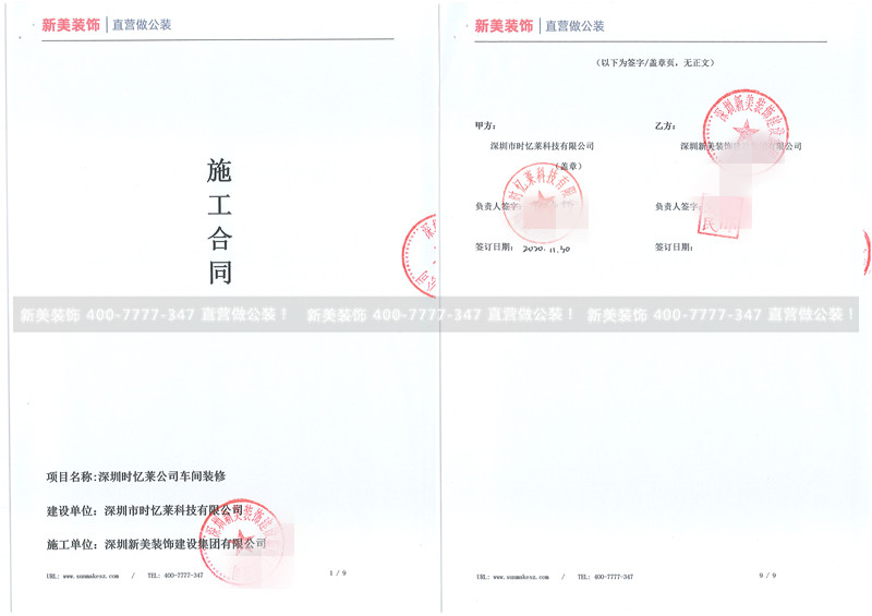 深圳時憶萊公司車間裝修工程-朱小治_頁面_5.jpg