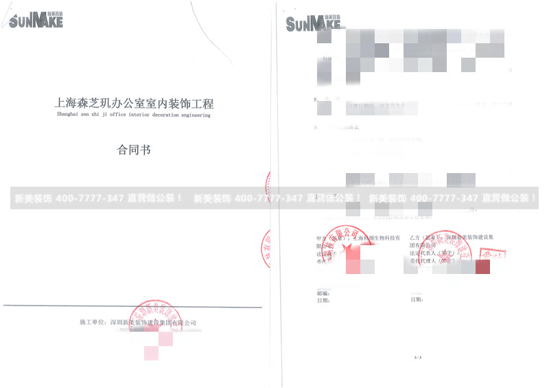 上?？祁伾锟萍加邢薰巨k公室裝修工程