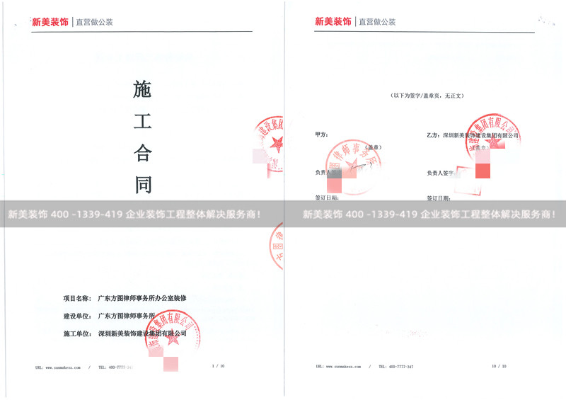 廣東方圖律師事務所辦公室裝修工程