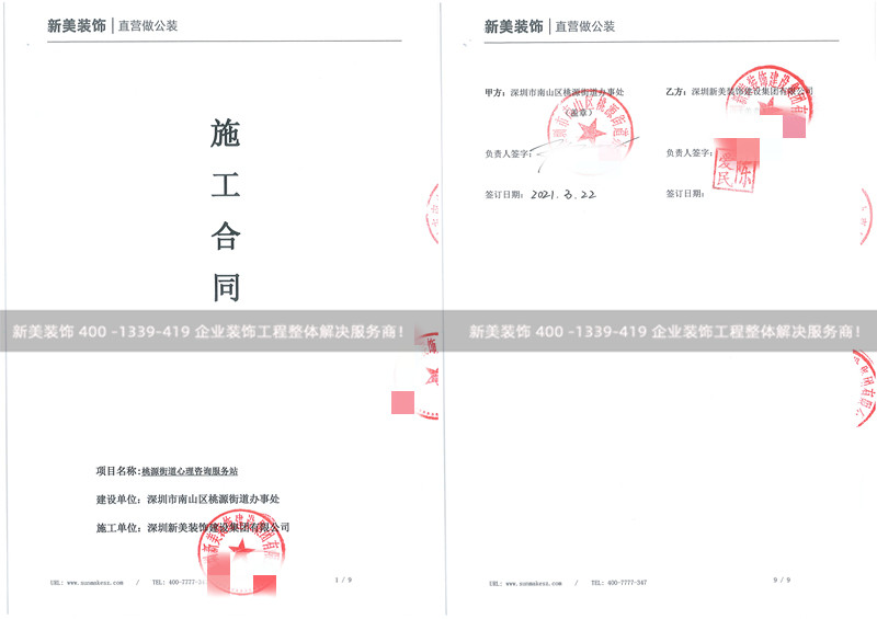 深圳市南山區桃源街道辦事處心理咨詢服務站裝修工程