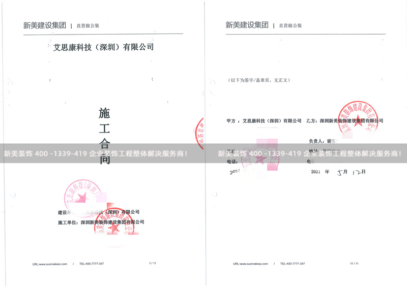 艾思康科技（深圳）有限公司.jpg