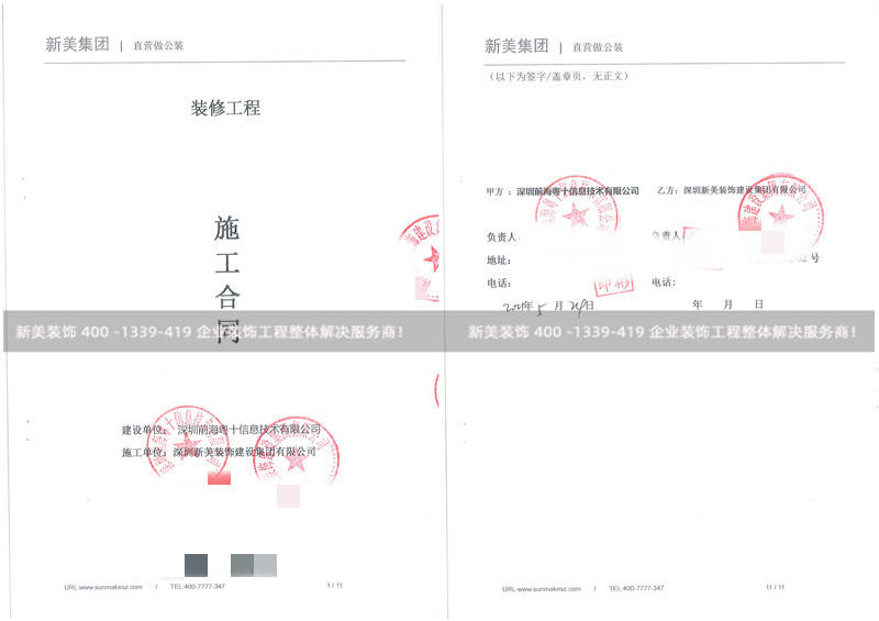 深圳前?；浭畔⒓夹g有限公司辦公室裝修工程