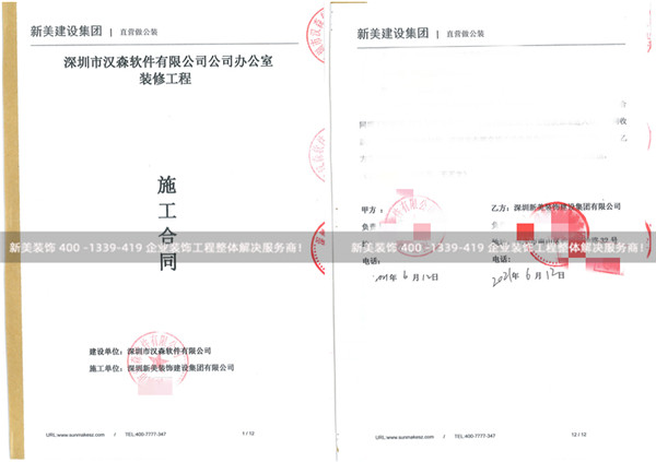 深圳市漢森軟件有限公司辦公室裝修工程