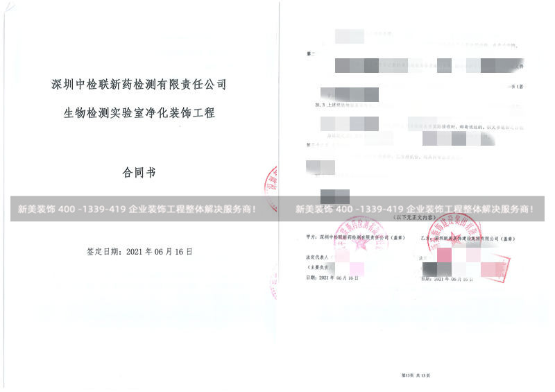 深圳中檢聯新藥檢測有限責任公司.jpg
