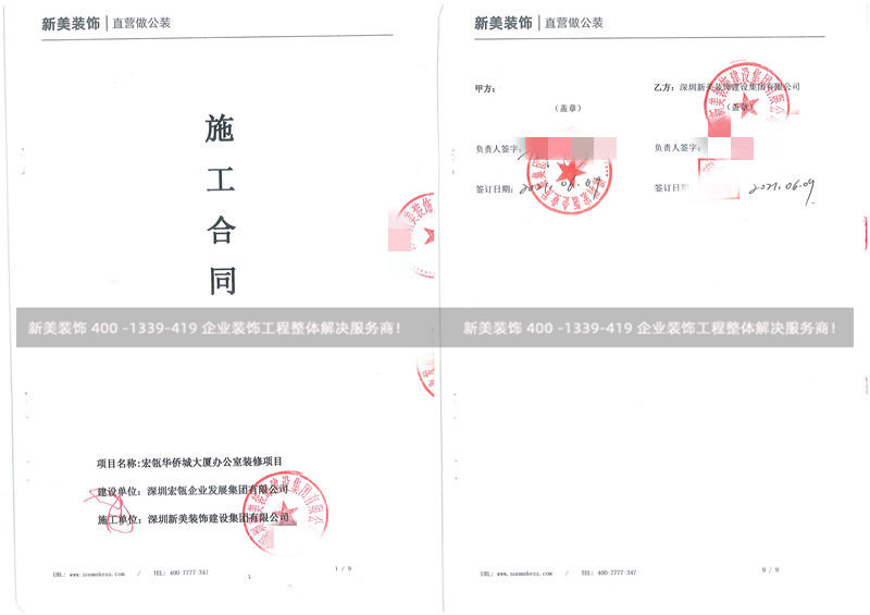 深圳宏瓴企業發展集團有限公司辦公室裝修工程