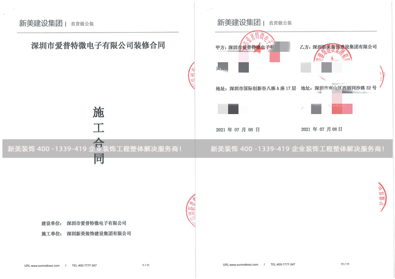 深圳市愛普特微電子有限公司深圳市愛普特微電子有限公司，本次簽單項目：承接此公司展廳和辦公室裝修工程