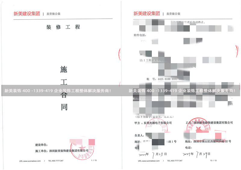 東莞光順電子有限公司宿舍及健身中心裝修工程