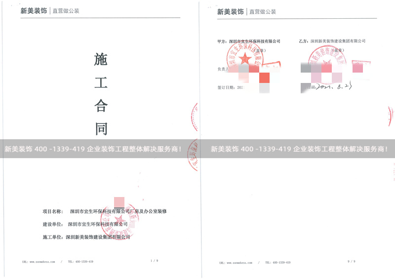 深圳市宜生環?？萍加邢薰緩S房及辦公室裝修工程