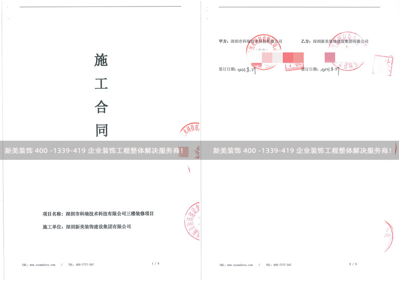 深圳市科瑞技術科技有限公司辦公室裝修工程