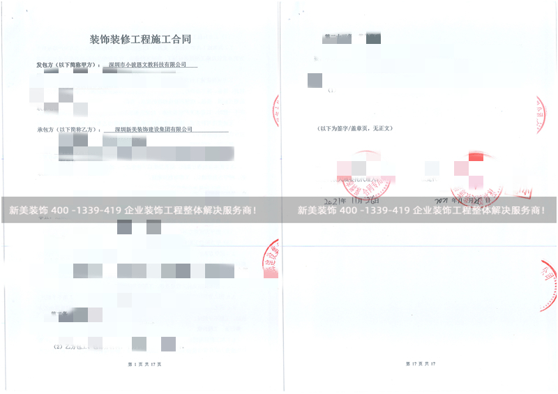 深圳市小彼恩文教科技有限公司辦公室裝修工程