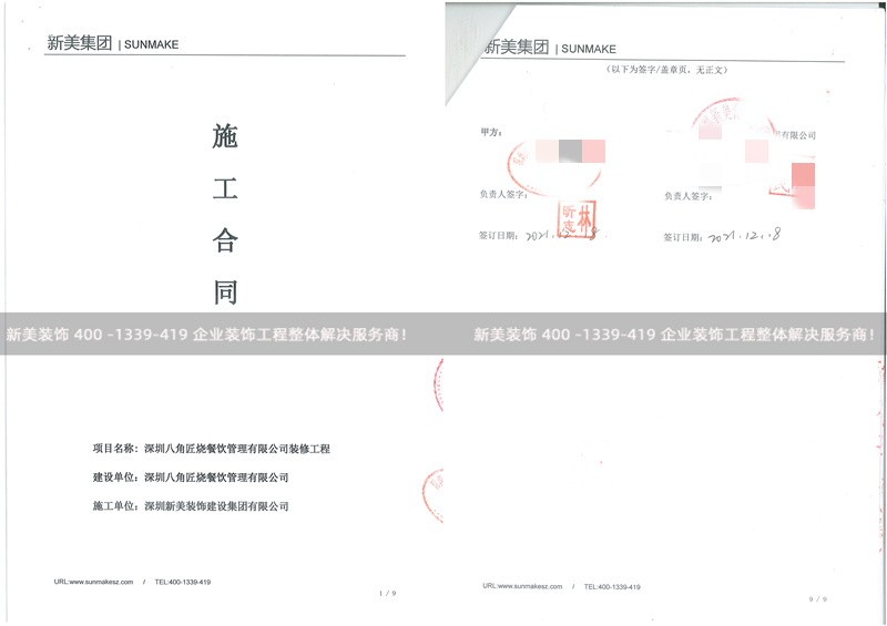 深圳八角匠燒餐飲管理有限公司餐飲店鋪裝修工程